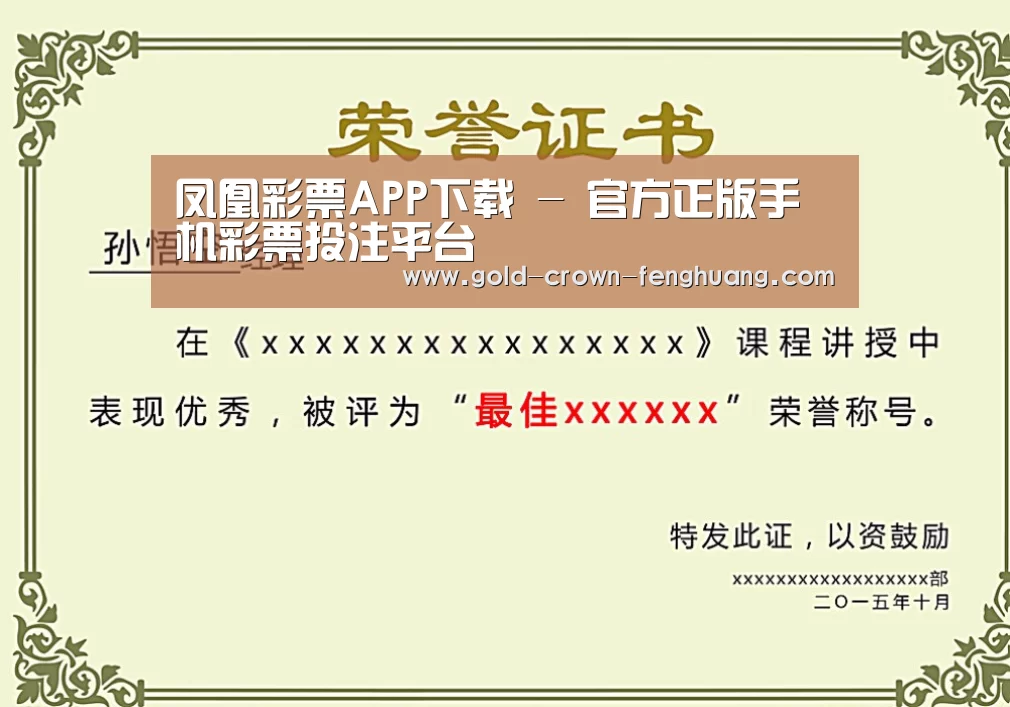荣誉证书一