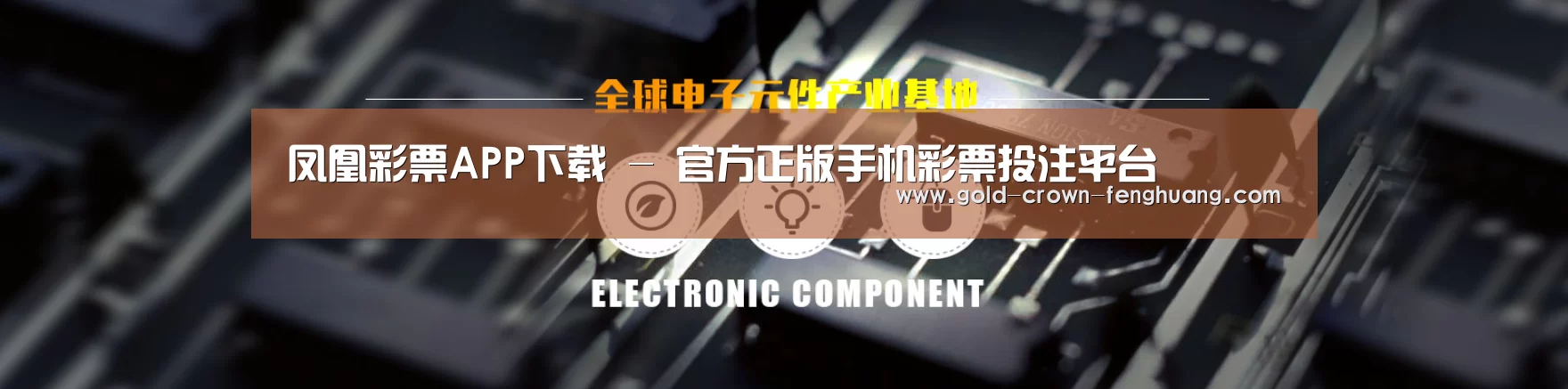 电子元件器械网站模板